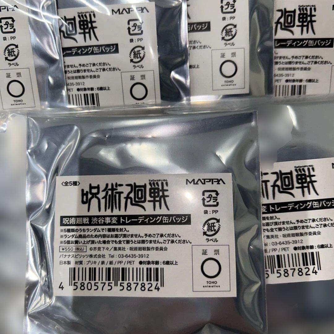 新品未開封】呪術廻戦 渋谷事変 缶バッジ コンプリートセット 30セット特典付