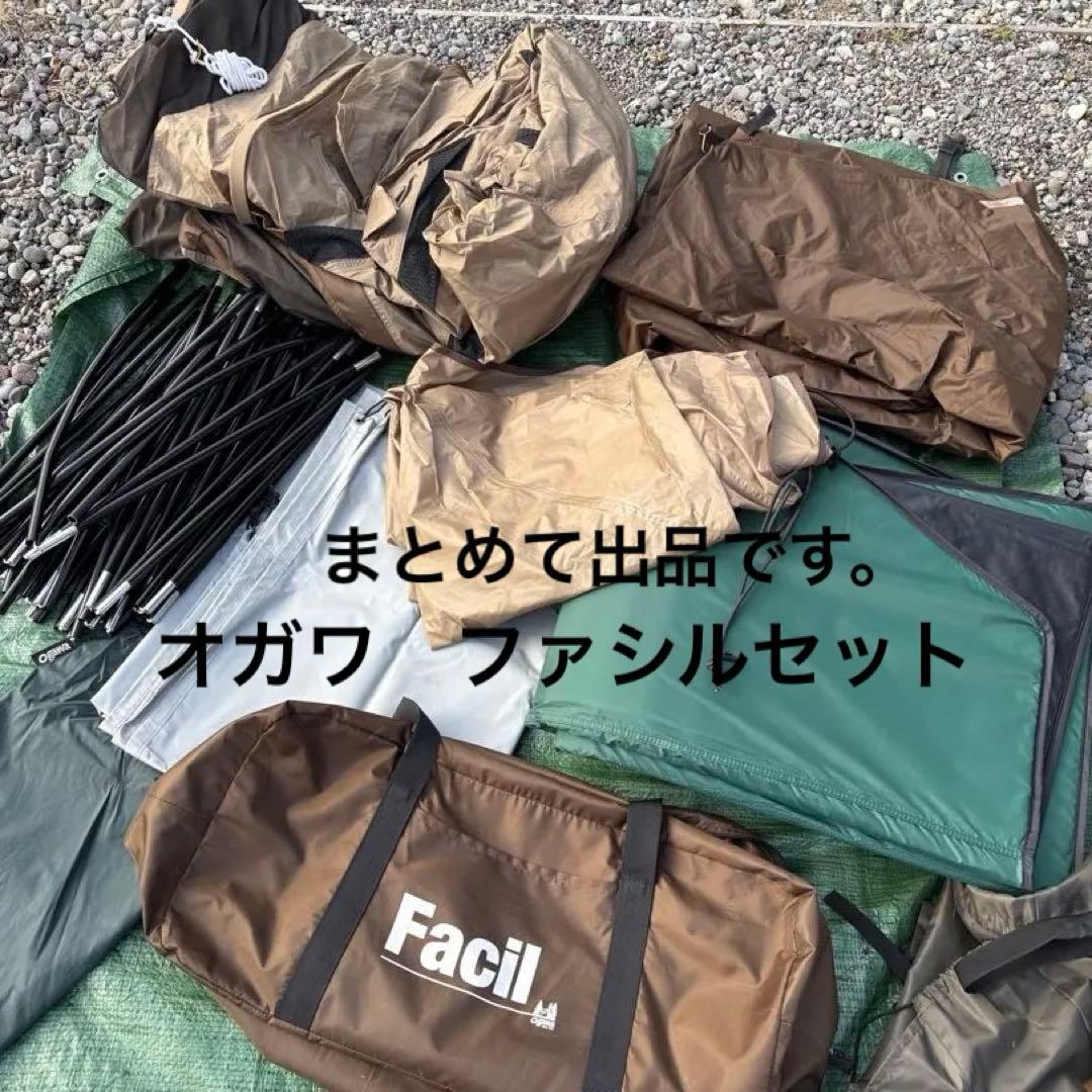 オガワ　ファシル　破れあり　2ルームテント