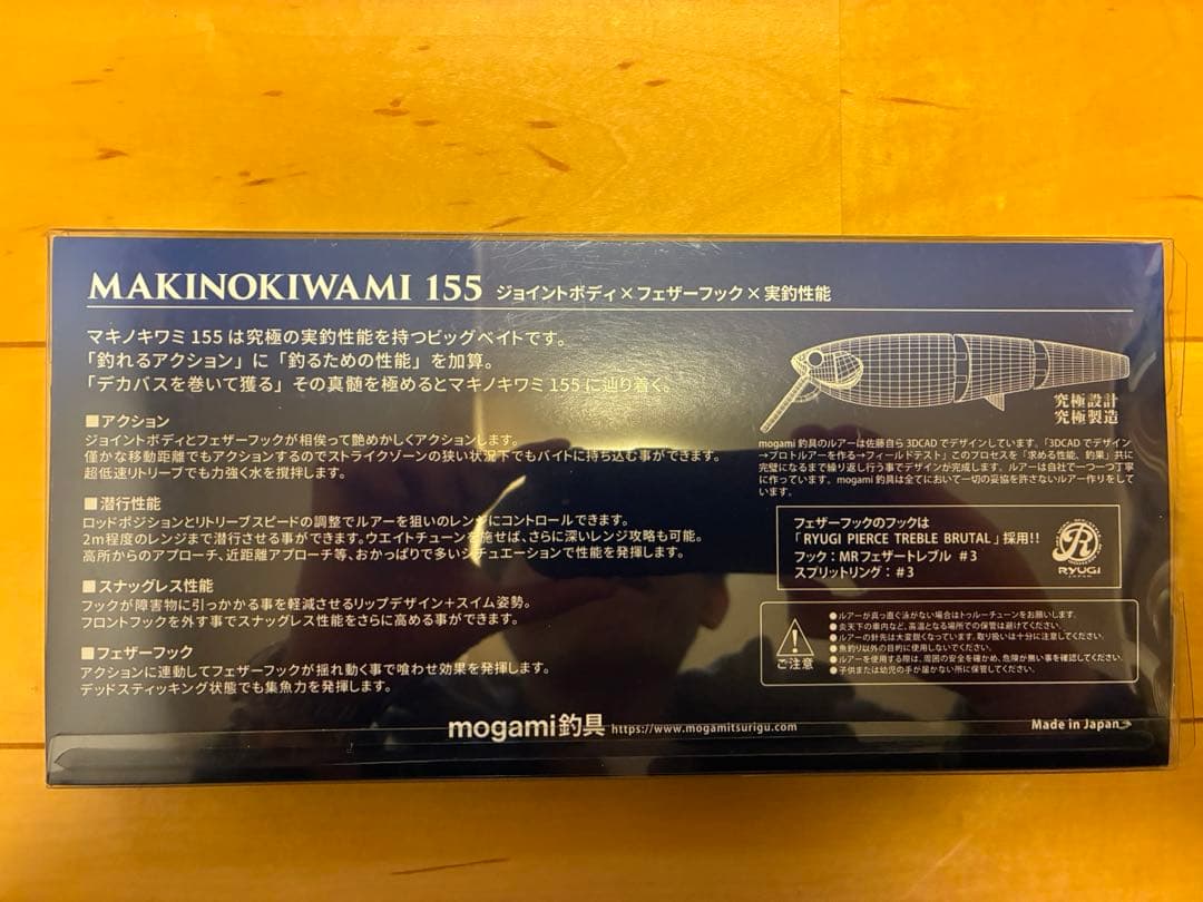 モガミ釣具　マキノキワミ155