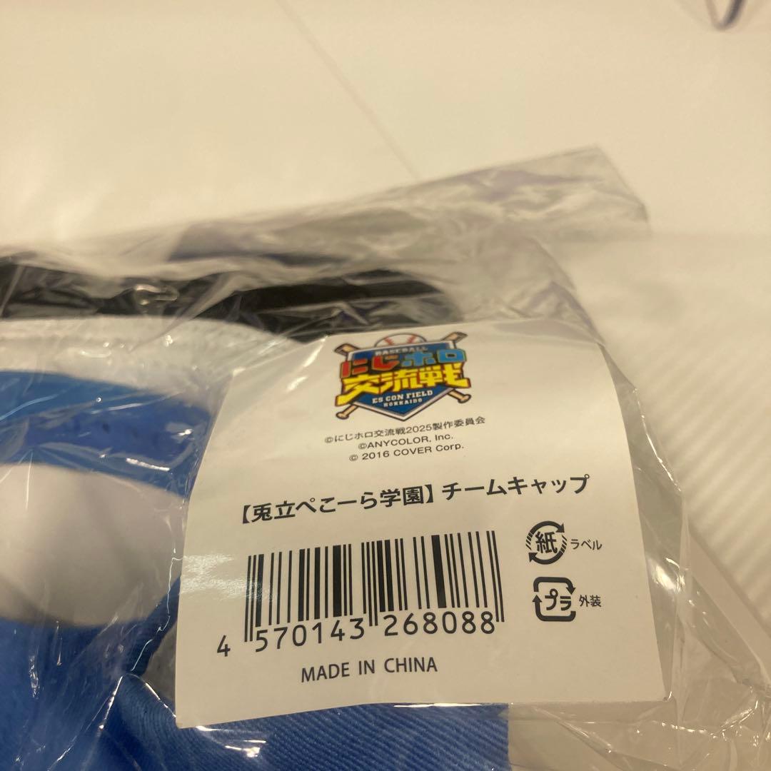にじホロ交流戦　兎立ぺこーら学園　チームキャップ　兎田ぺこら