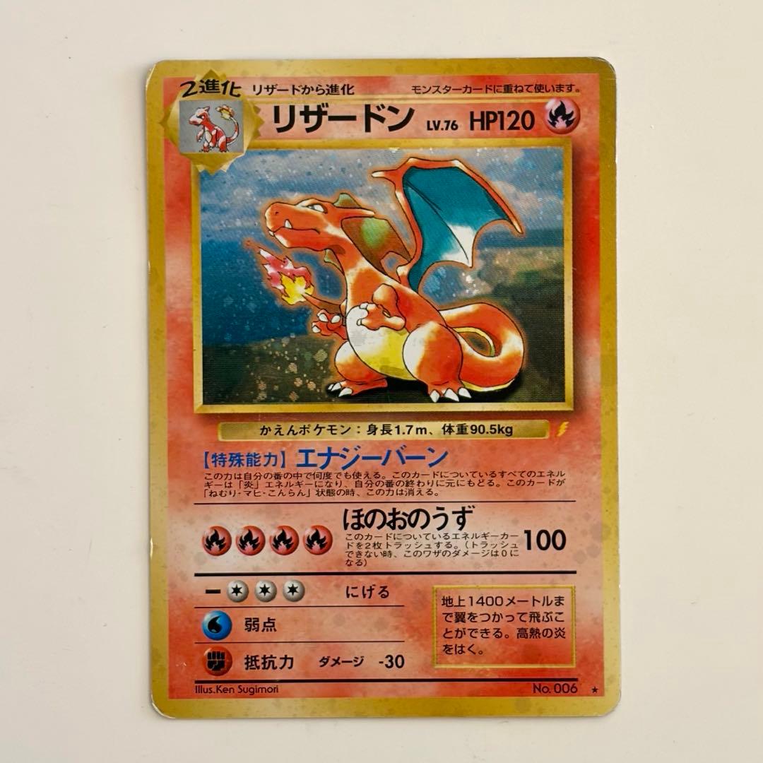 ポケモンカード リザードン　角白かけあり