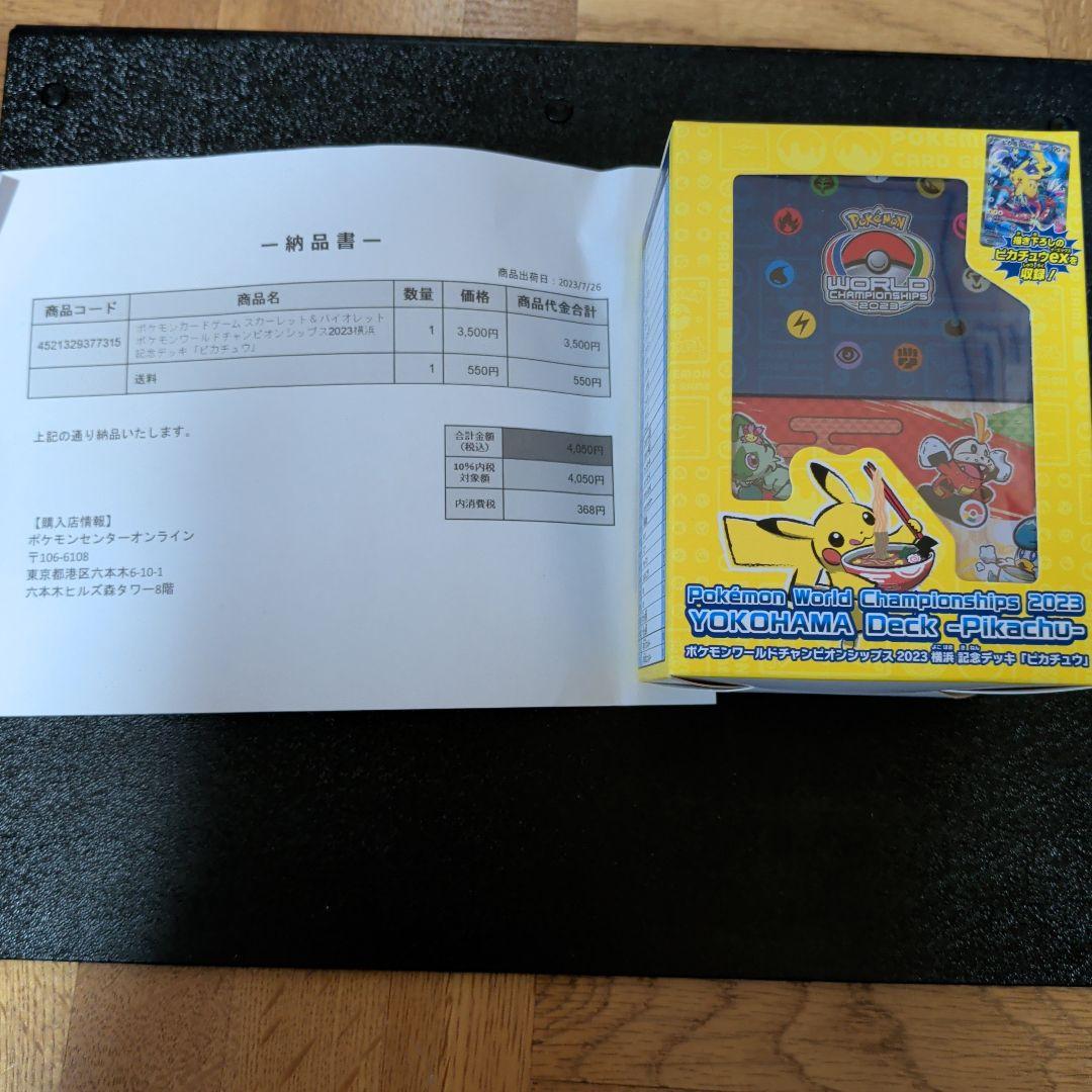 横浜記念デッキ ピカチュウWCS2023横浜 ポケモンカード ヨコハマ