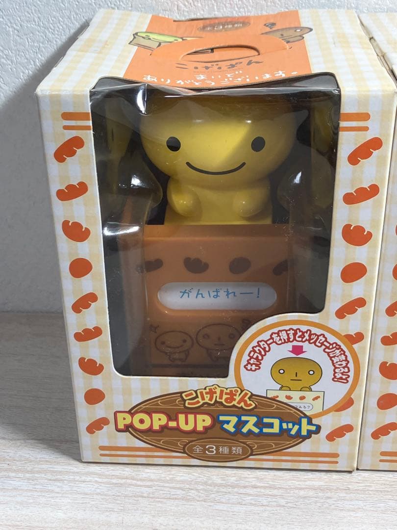 当時物　未開封　こげぱん　メロンパン　POPUPマスコット　まとめ売り