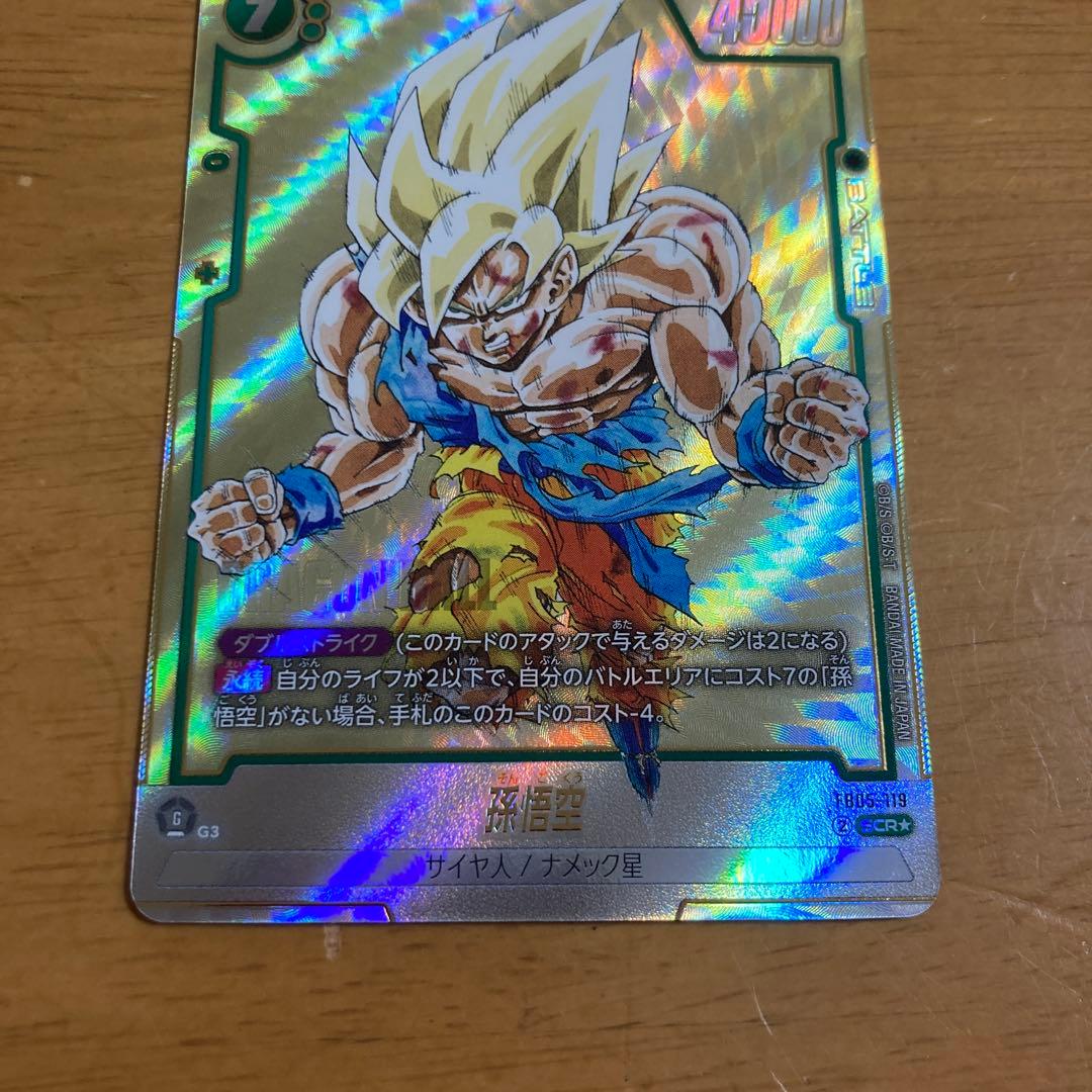 ドラゴンボールフュージョンワールド 孫悟空 FB05-119 パラレル
