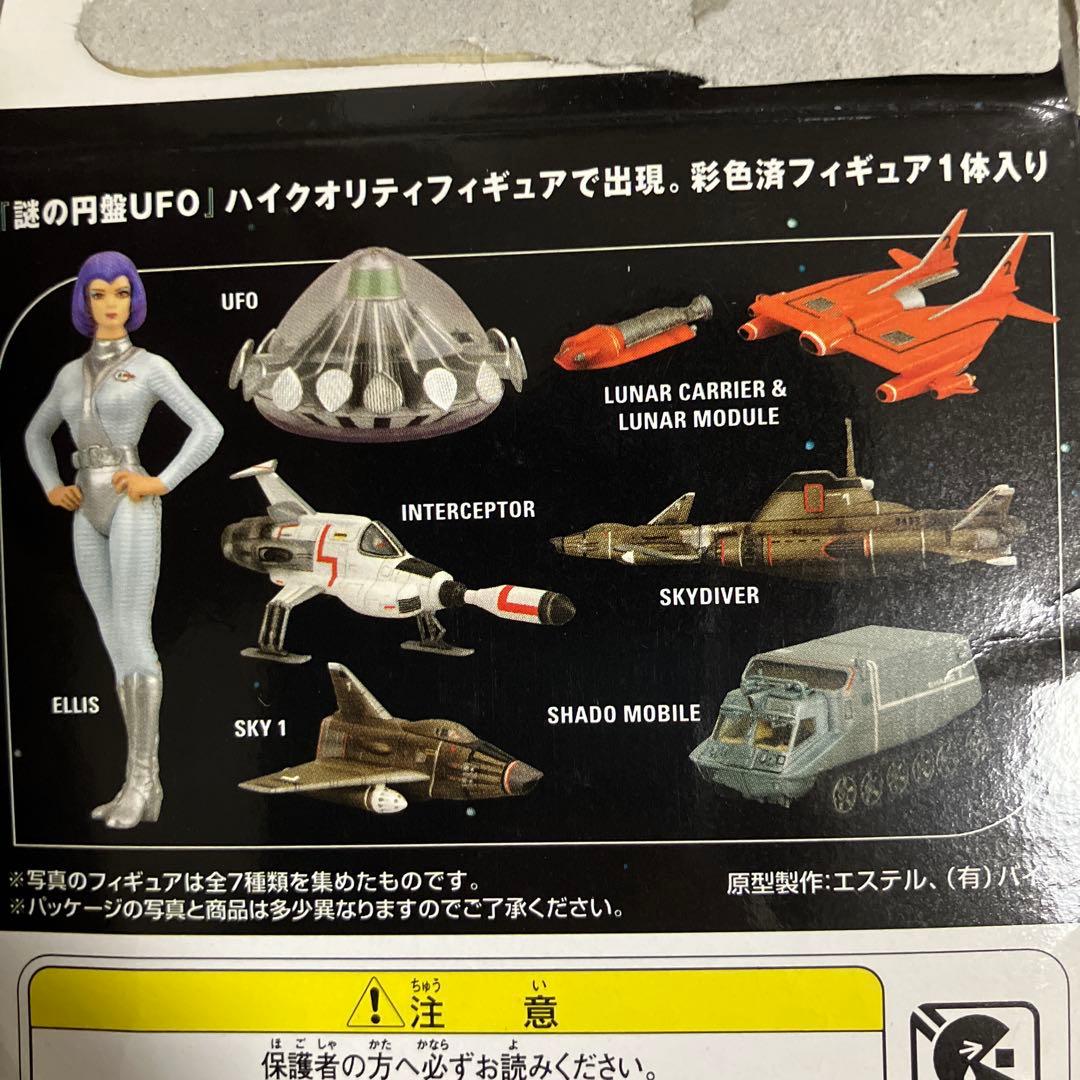 コナミ　SFムービーセレクション 謎の円盤UFO 全7種セット
