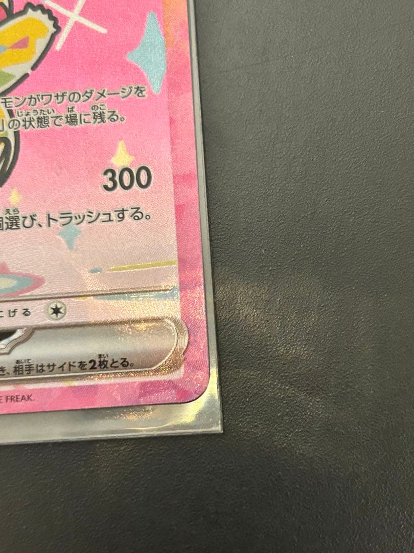 ポケモンカード ピカチュウex SAR MEGAドリームex収録