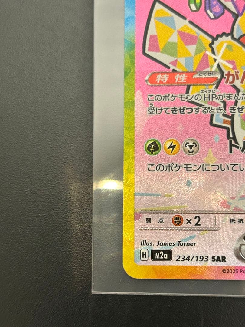 ポケモンカード ピカチュウex SAR MEGAドリームex収録