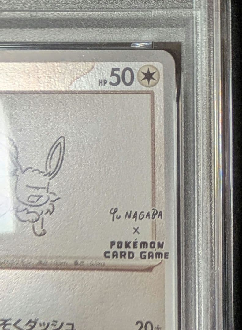【PSA10】イーブイ　プロモ　YU NAGABA　長場 雄　062/SV-P