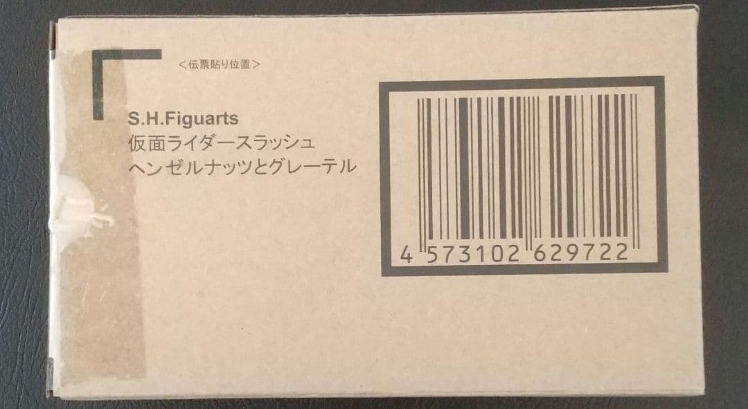 フィギュアーツ 仮面ライダースラッシュ ヘンゼルナッツとグレーテル