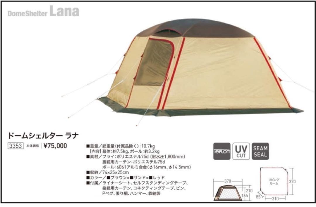 ogawa campal 小川 ドームシェルター ラナ タープ 廃盤