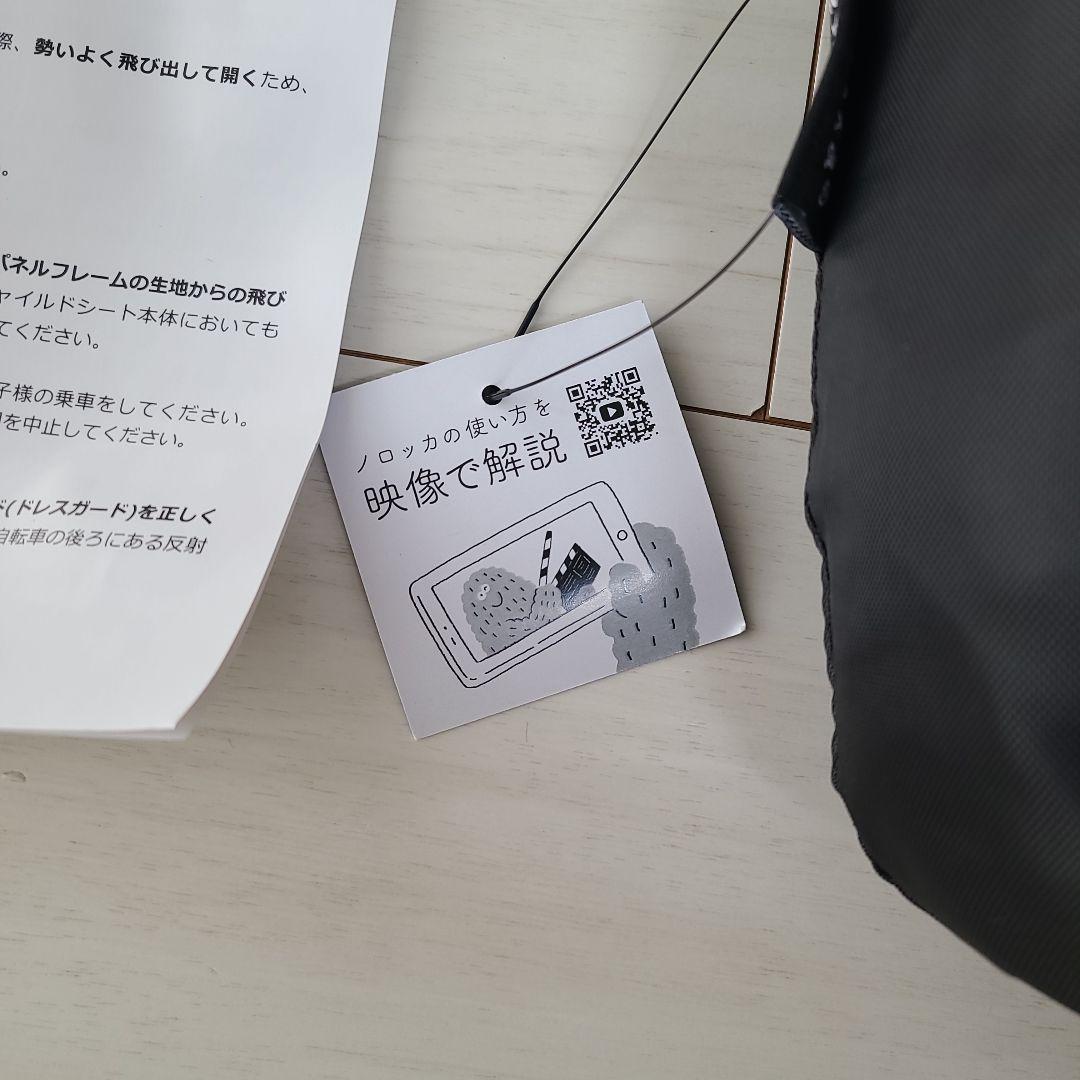 norokkaレインカバー　後ろ用