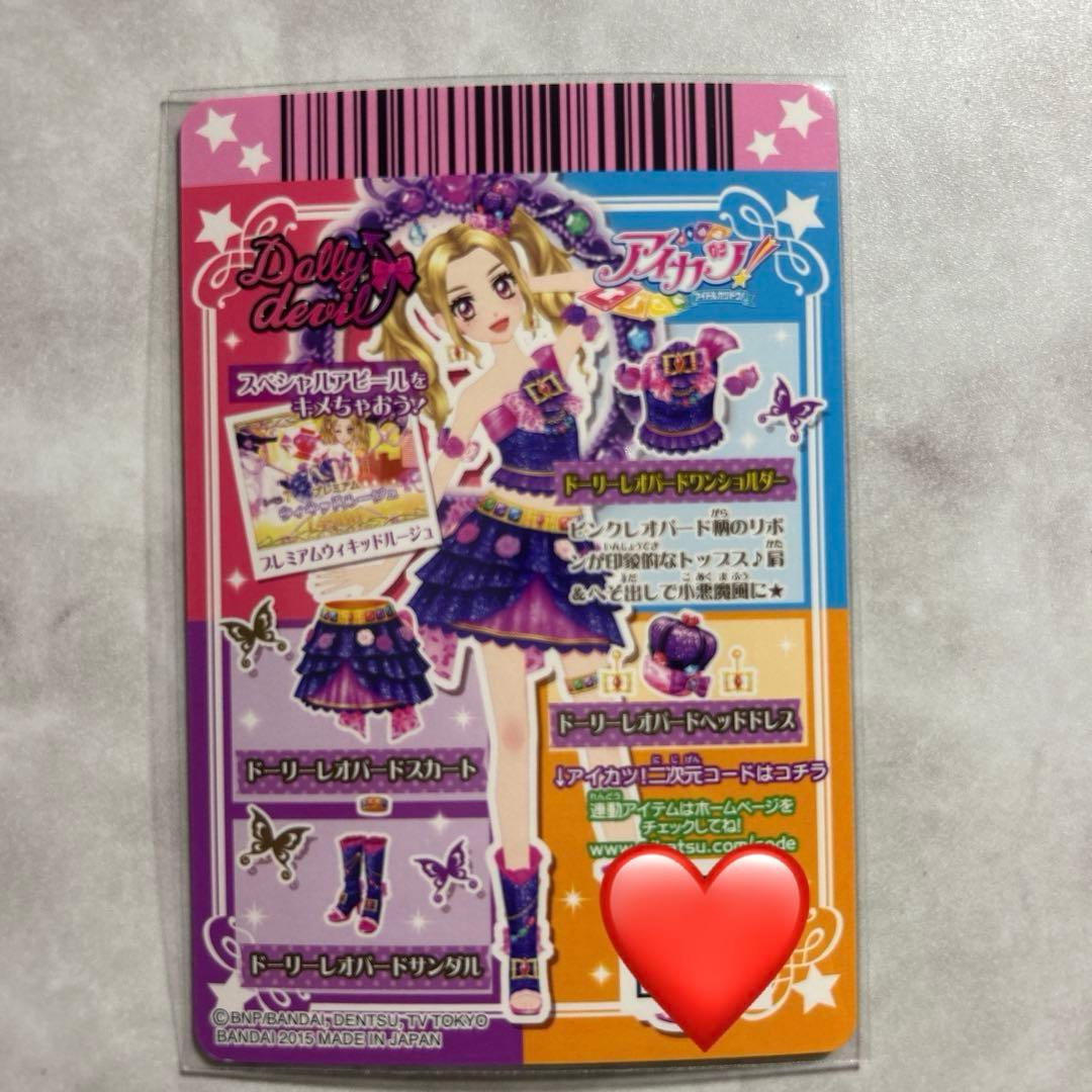 アイカツ！ドーリーレオパードコーデ☆コンプ4枚セット【未使用品】おまけカード付き