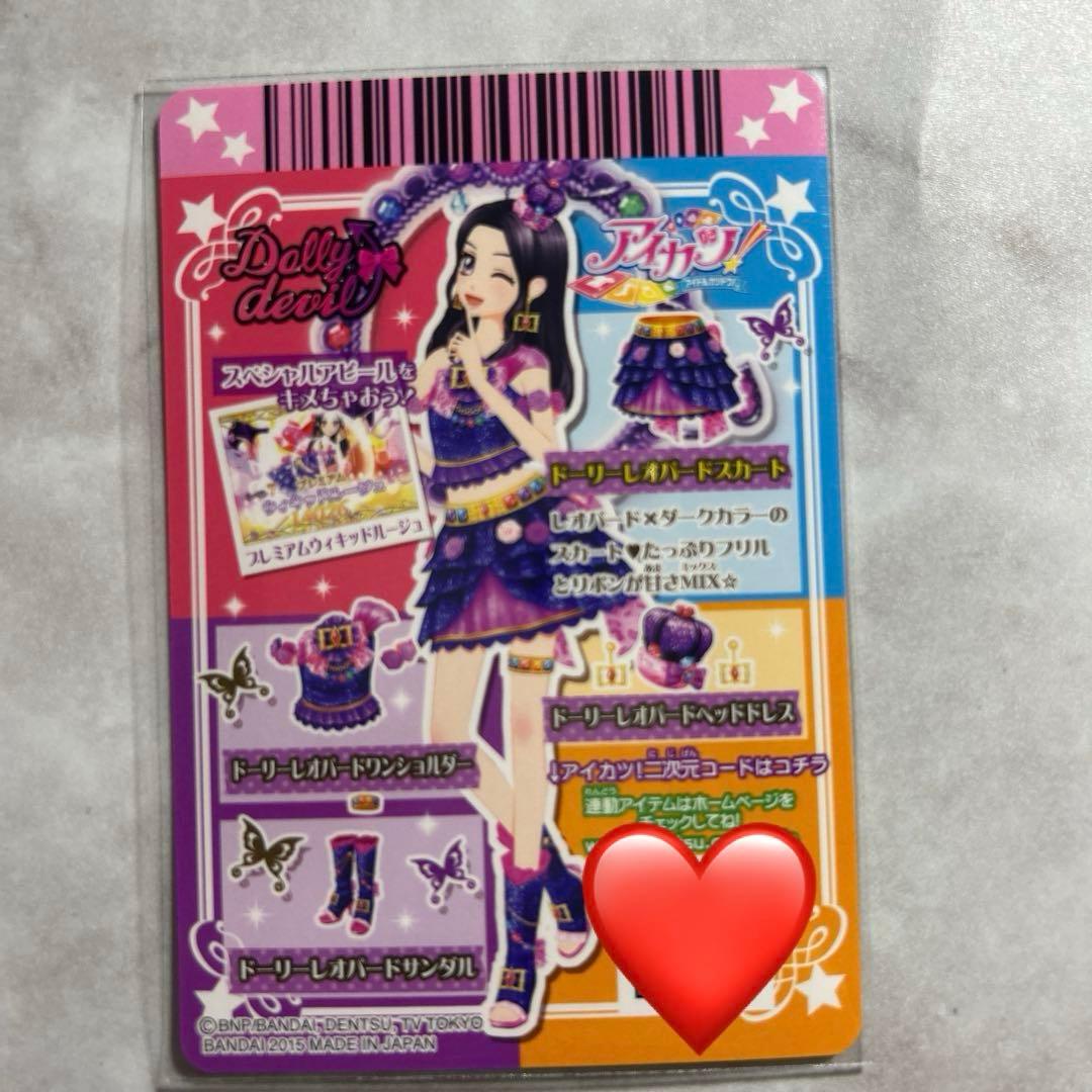 アイカツ！ドーリーレオパードコーデ☆コンプ4枚セット【未使用品】おまけカード付き