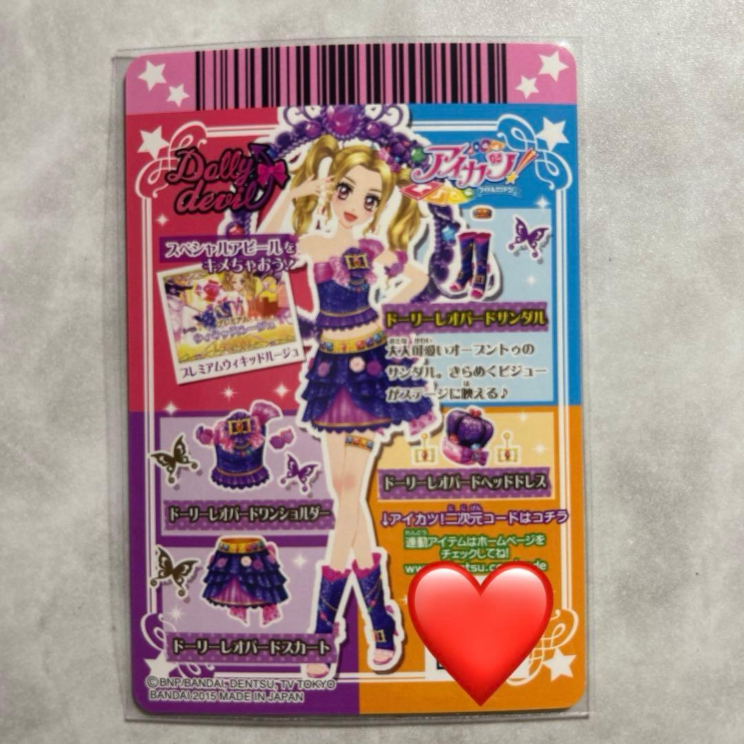 アイカツ！ドーリーレオパードコーデ☆コンプ4枚セット【未使用品】おまけカード付き
