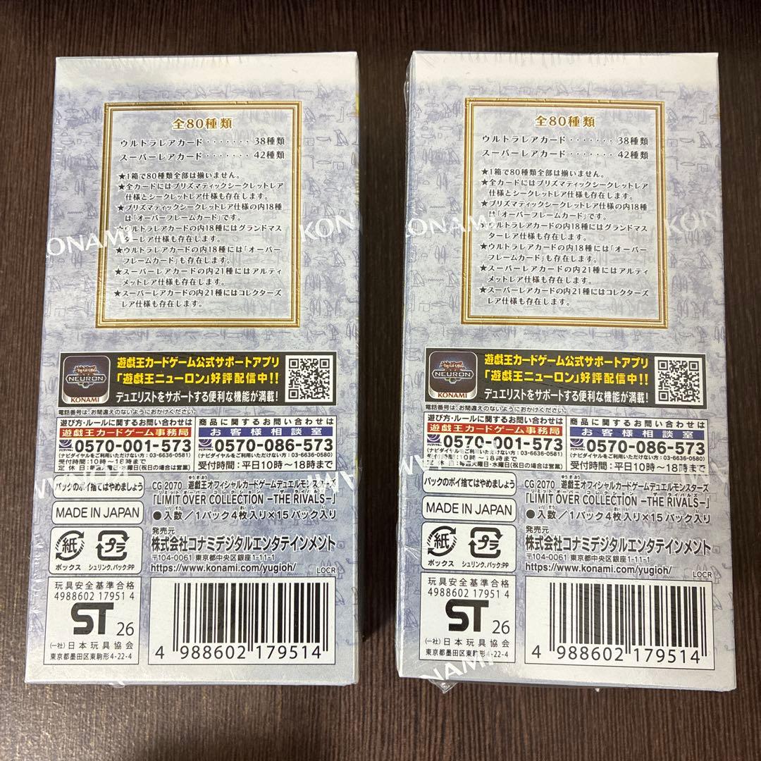 遊戯王　LIMIT OVER COLLECTION RIVAL 2BOX 未開封