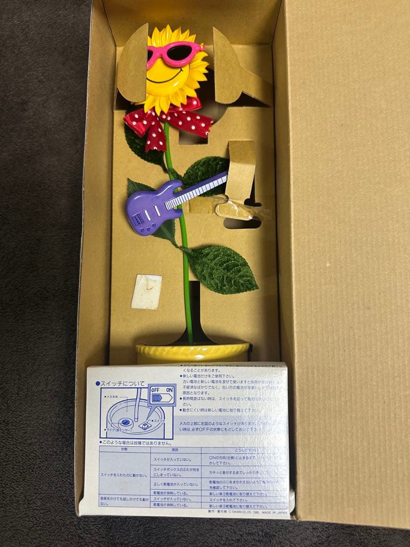 昭和レトロ　フラワーロックひまわり