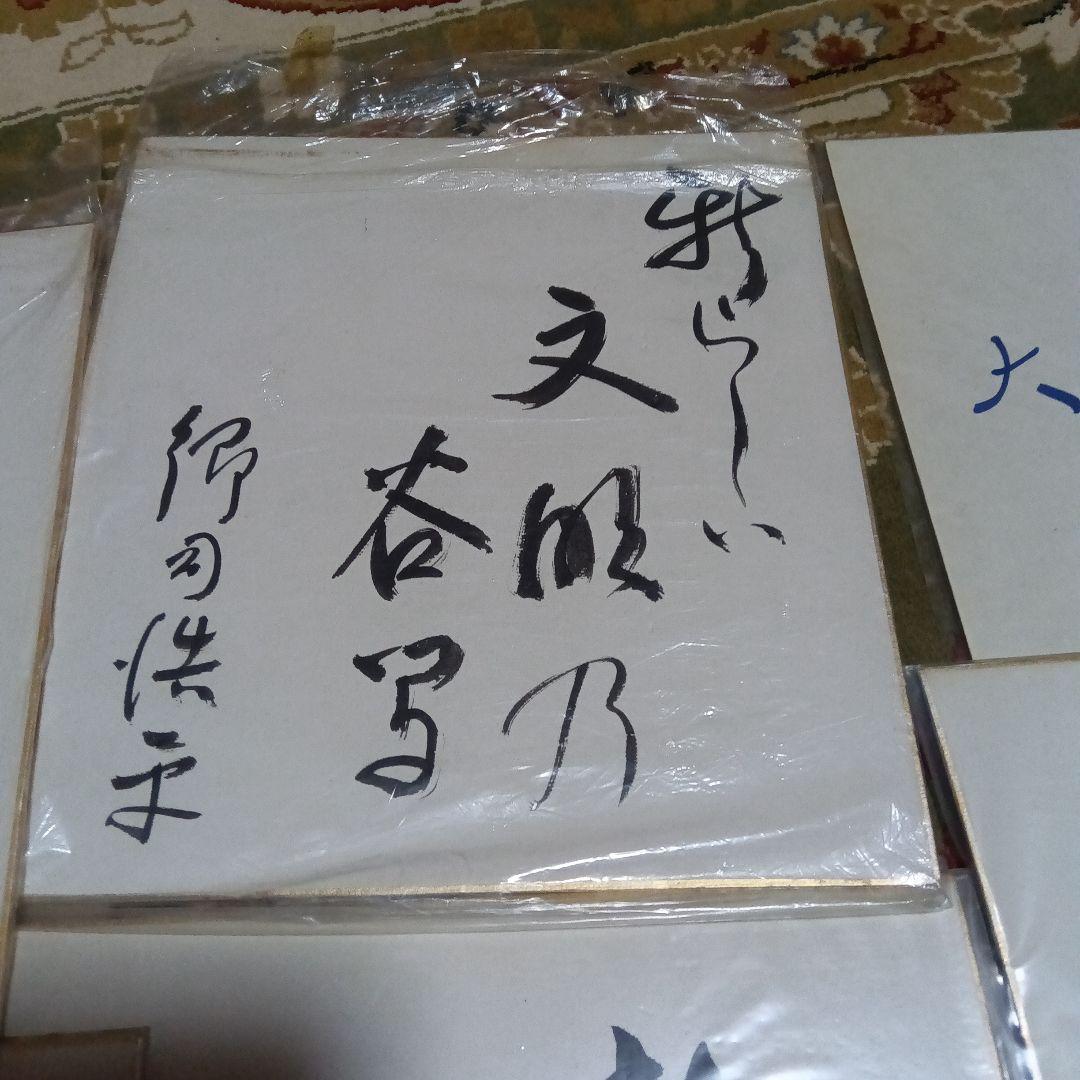 色紙 10枚セット　財界人　政治家　直筆色紙　サイン　社長