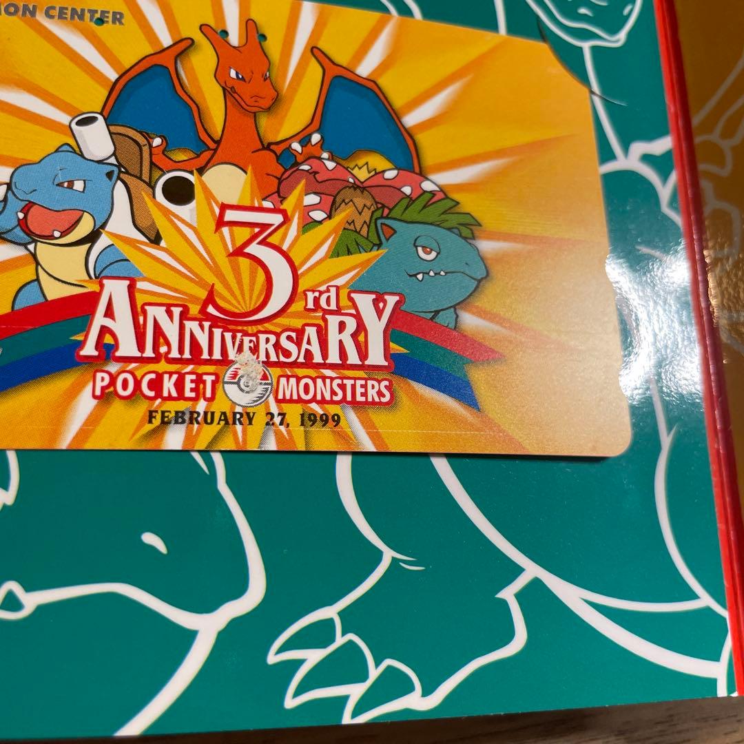使用済み ポケットモンスター 3周年コレクションカード テレホンカード
