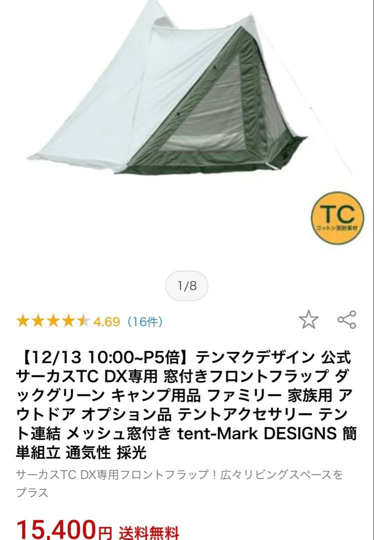 テンマクデザイン　フロントフラップ　サーカスTC DX ダックグリーン