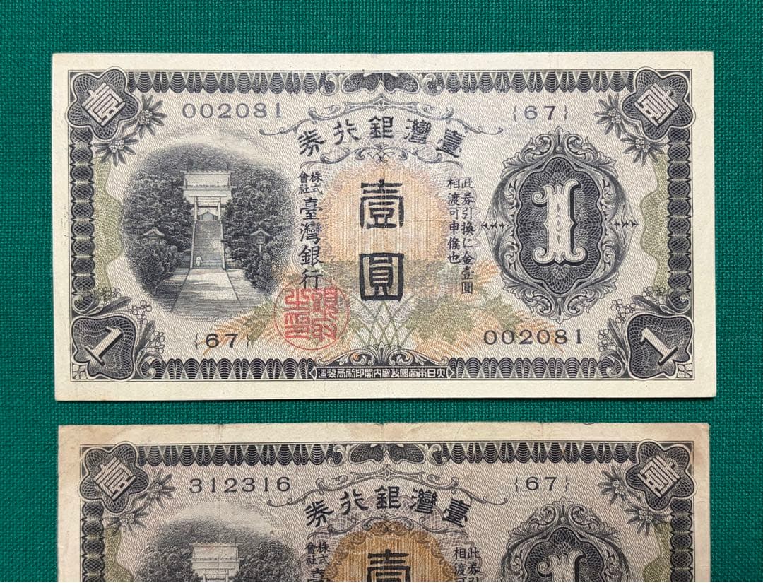 旧紙幣　古紙幣　古銭　台湾紙幣　台湾銀行券　大日本帝国政府　1円 10円 3枚