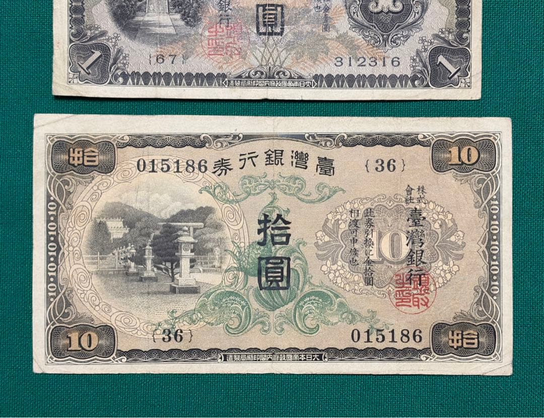 旧紙幣　古紙幣　古銭　台湾紙幣　台湾銀行券　大日本帝国政府　1円 10円 3枚