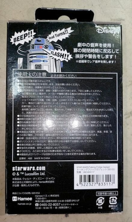 『スターウォーズ R2-D2 トーキングフリッジガジェット』