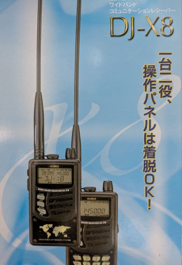 アルインコ DJ-X8 ワイドバンドレシーバー 広帯域受信機