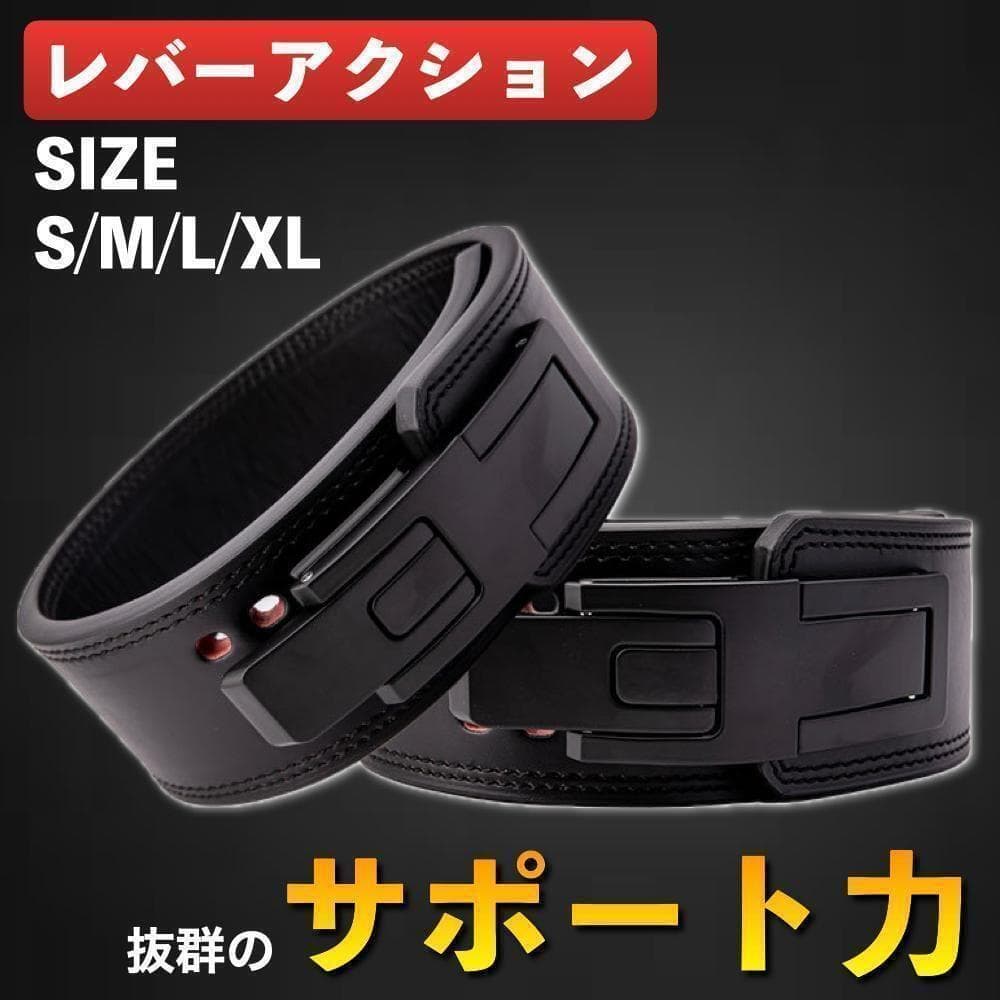 トレーニングベルト リフティングベルト レバーアクション 筋トレ ブラック L