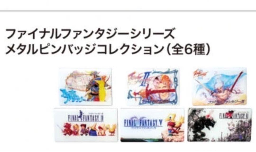 FF メタルピンバッジ 全6種コンプセット　ピクセルリマスター　ピクリマ