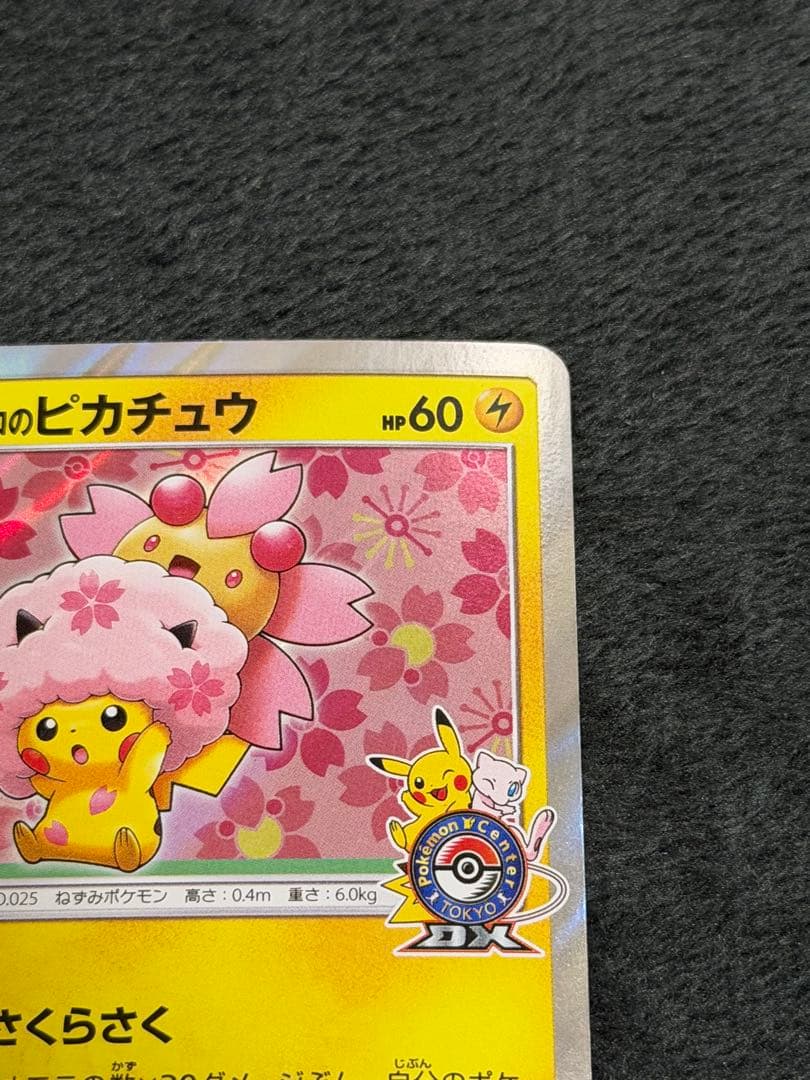 ポケモンカード 桜アフロのピカチュウ　211/SM-P