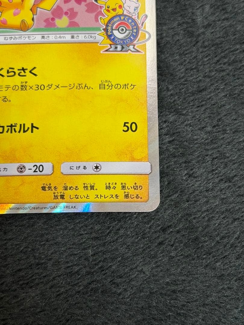 ポケモンカード 桜アフロのピカチュウ　211/SM-P