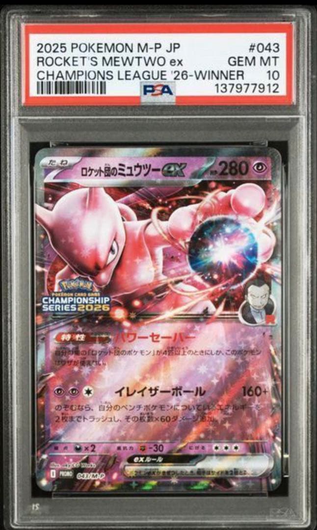 ロケット団のミュウツーex チャンピオンズリーグ　プロモ psa10