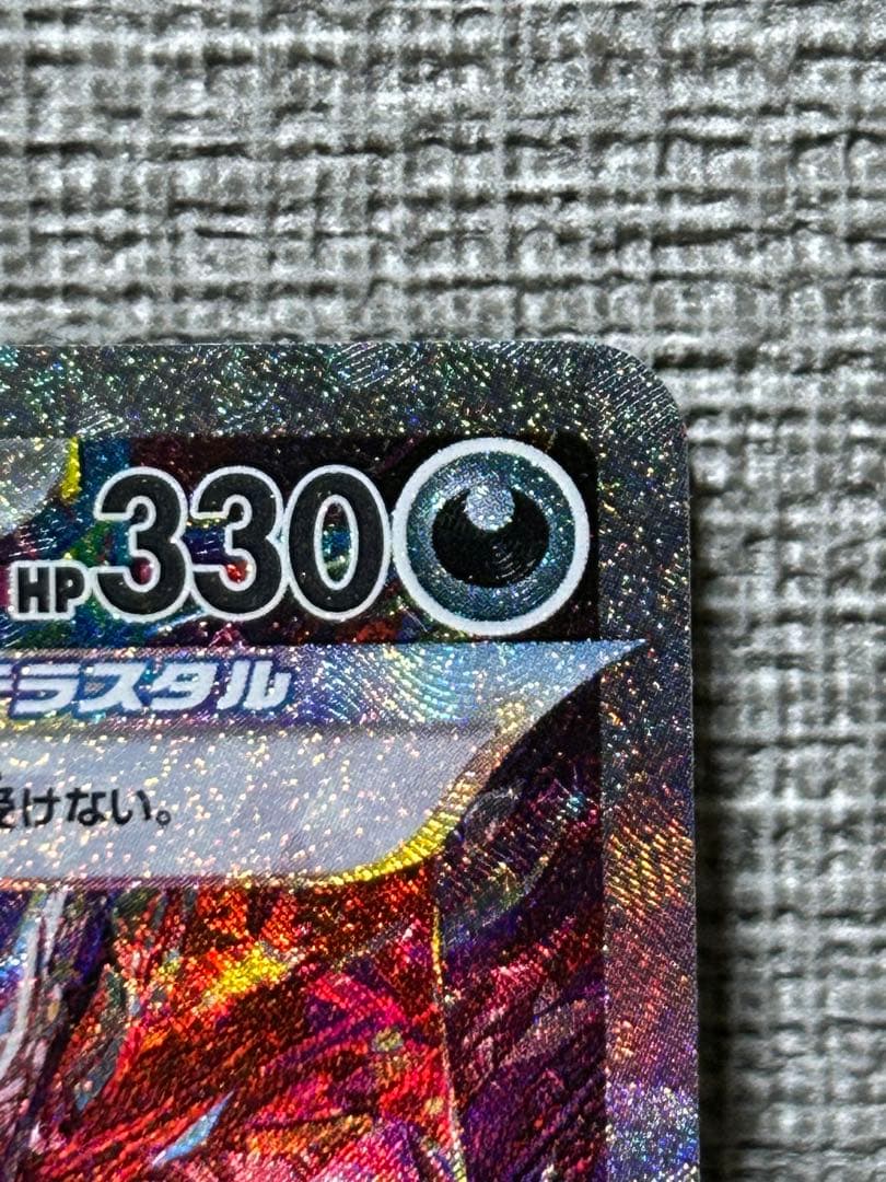 【美品】リザードンex SAR 349/190 シャイニートレジャーex