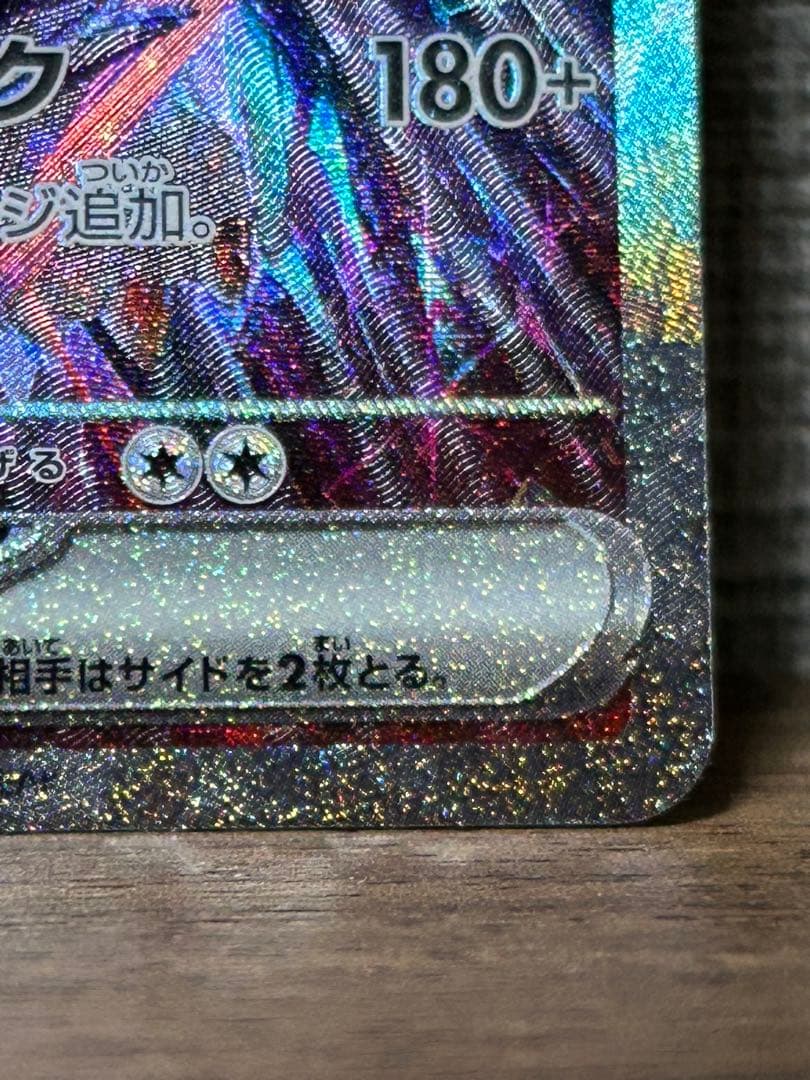 【美品】リザードンex SAR 349/190 シャイニートレジャーex