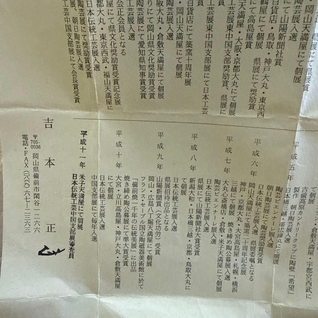 【吉本　正】作　陶器製円筒形花器（専用箱付き）