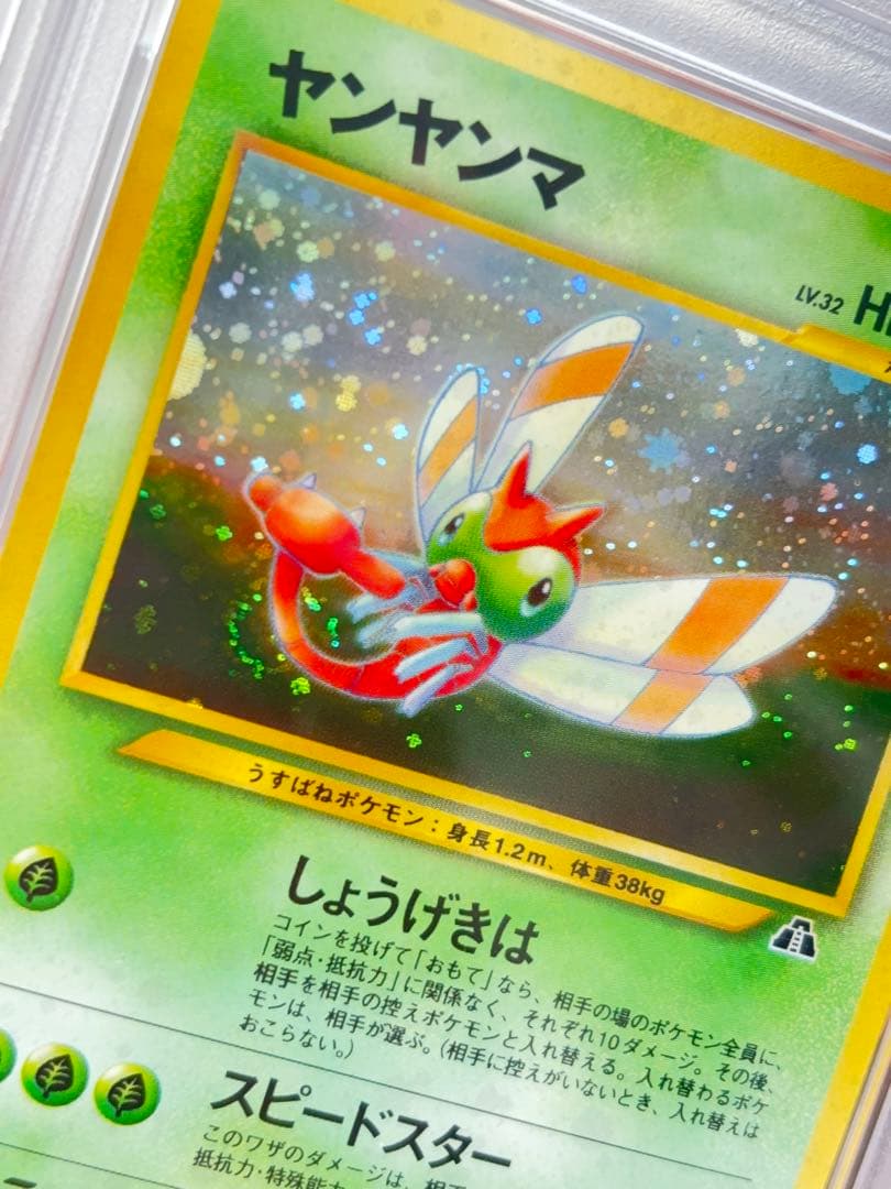 PSA9＊旧裏 ヤンヤンマ neo2 遺跡をこえて PSA10以下