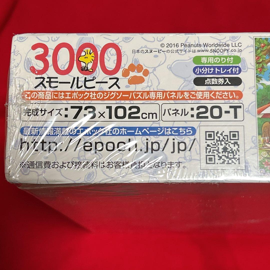 新品 PEANUTS スヌーピー ツリーハウス 3000ピース ジグソーパズル