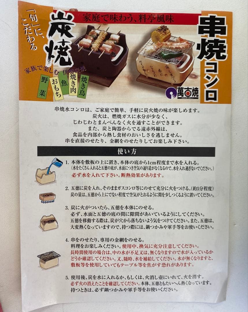【新品未使用】黒角形串焼きコンロ 炭焼きグリル 七輪 陶器 日本製 萬古焼