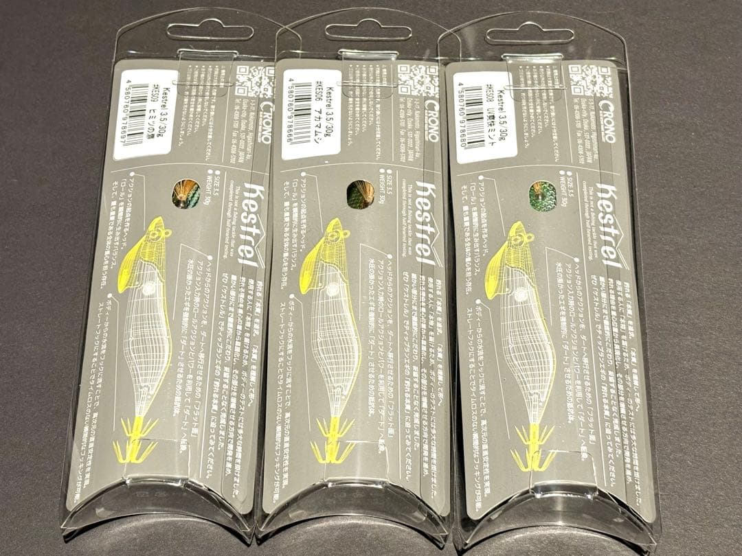 クロノ ケストレル 3.5号 3個セット
