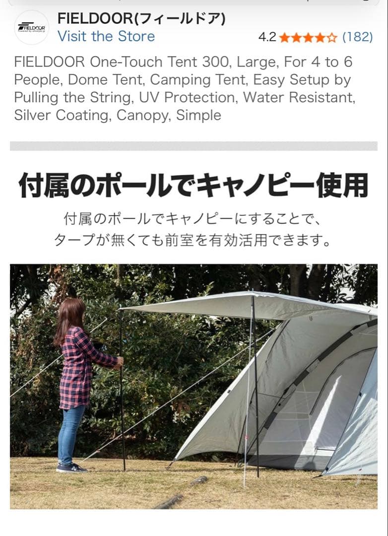 フィールドア　テント4〜6人用　グランドシート付き