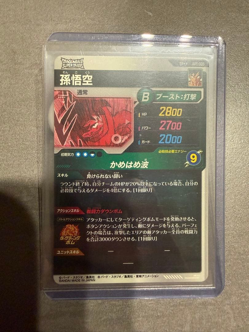 孫悟空　パラレルセット　ドラゴンボールダイバーズアドバンスパック　カードセット