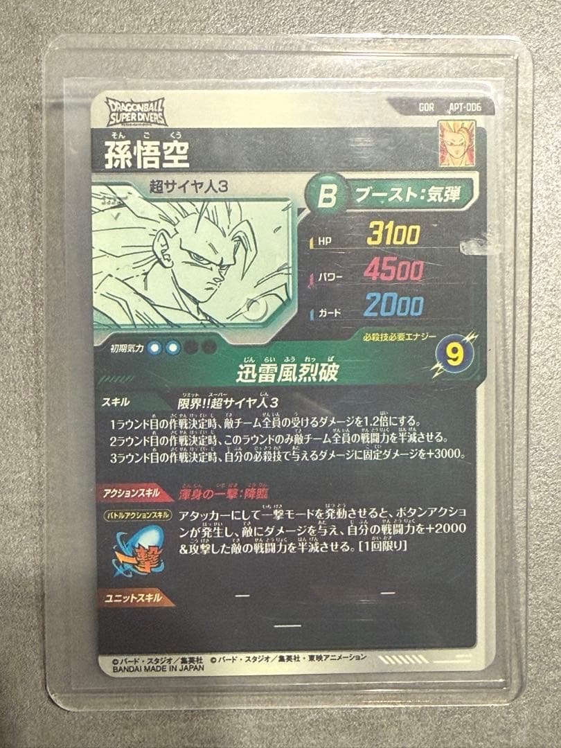 孫悟空　パラレルセット　ドラゴンボールダイバーズアドバンスパック　カードセット