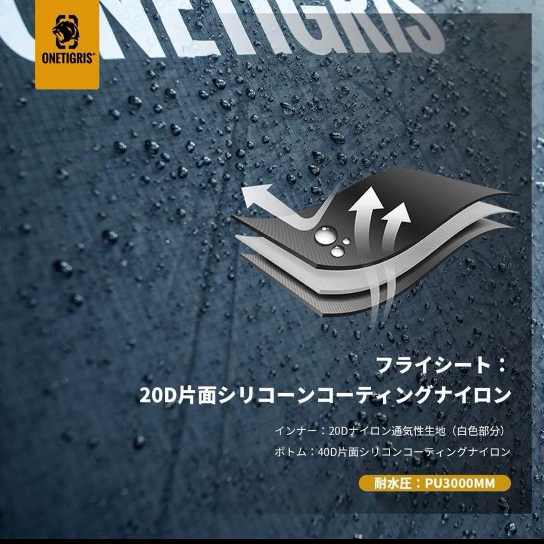 OneTigris STELLA ドームテント