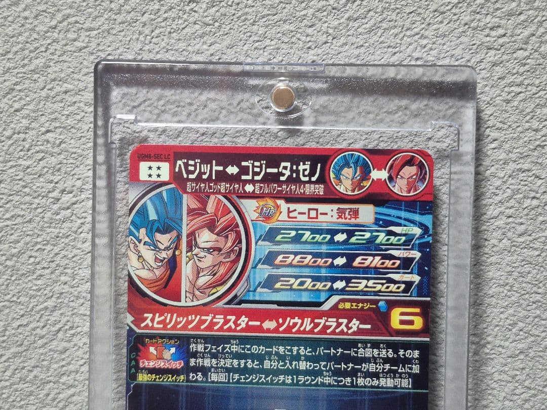 スーパードラゴンボールヒーローズUGM8-SEC LC ベジット