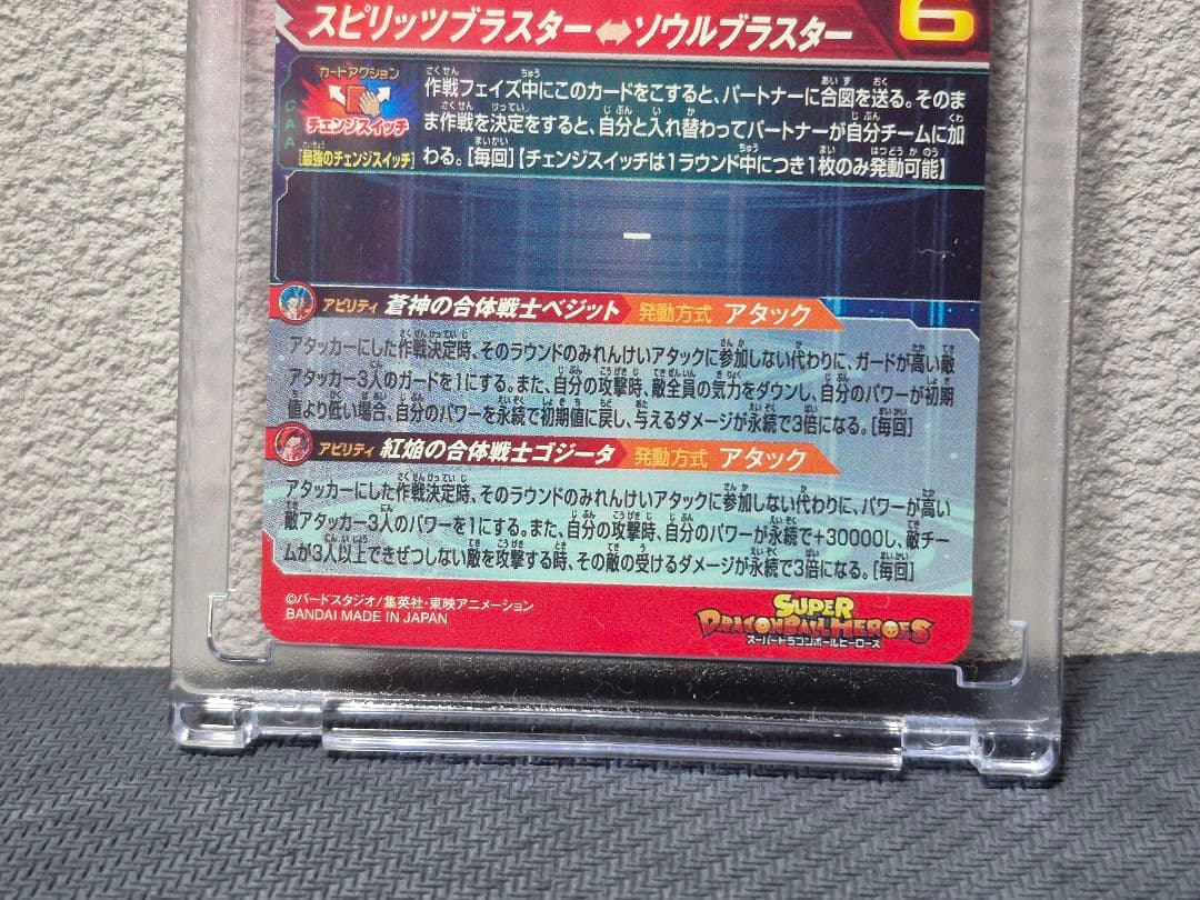 スーパードラゴンボールヒーローズUGM8-SEC LC ベジット