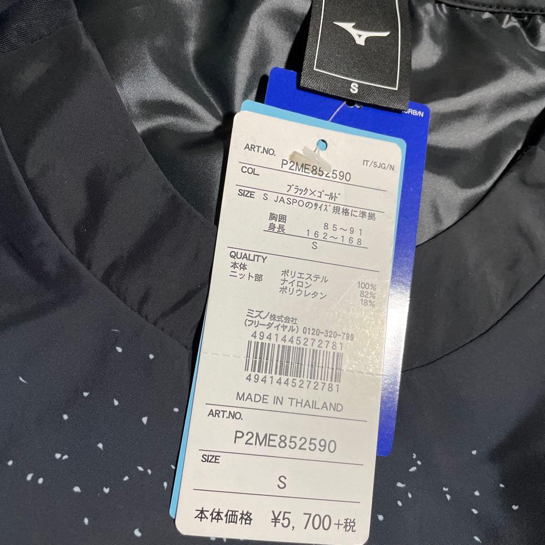 Mizunoプロ ピステ ウィンドブレーカー Sサイズ 上下セット