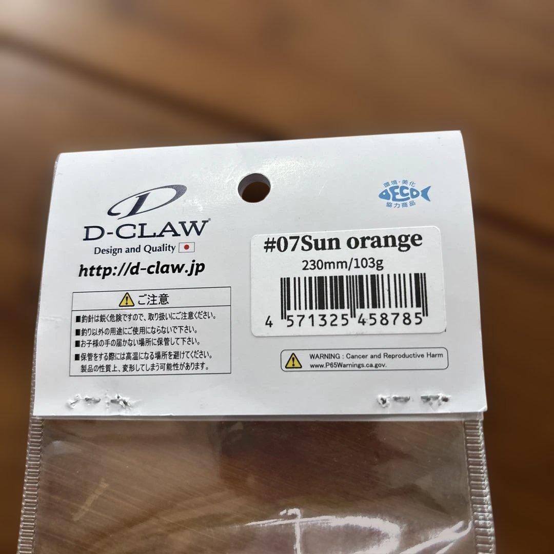 D-CLAW #07Sun orange 230mm 103g マリノ230