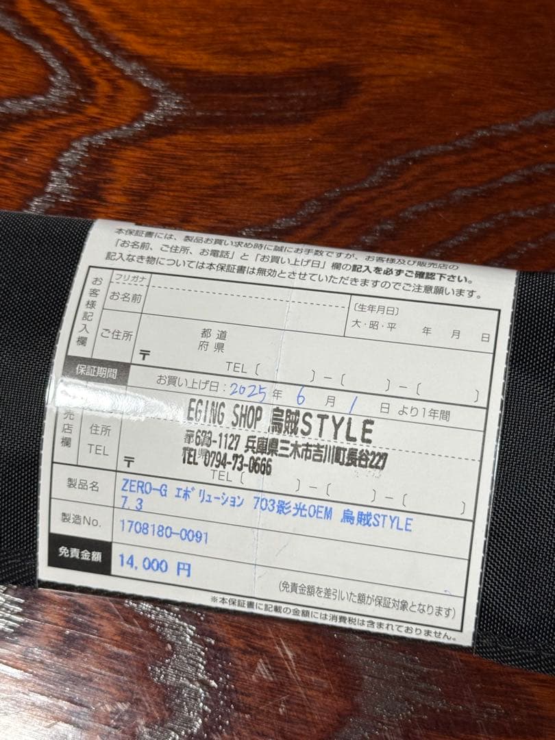 ロッド ZERO G EVOLUTION 703MMH KAGEMITSU MX