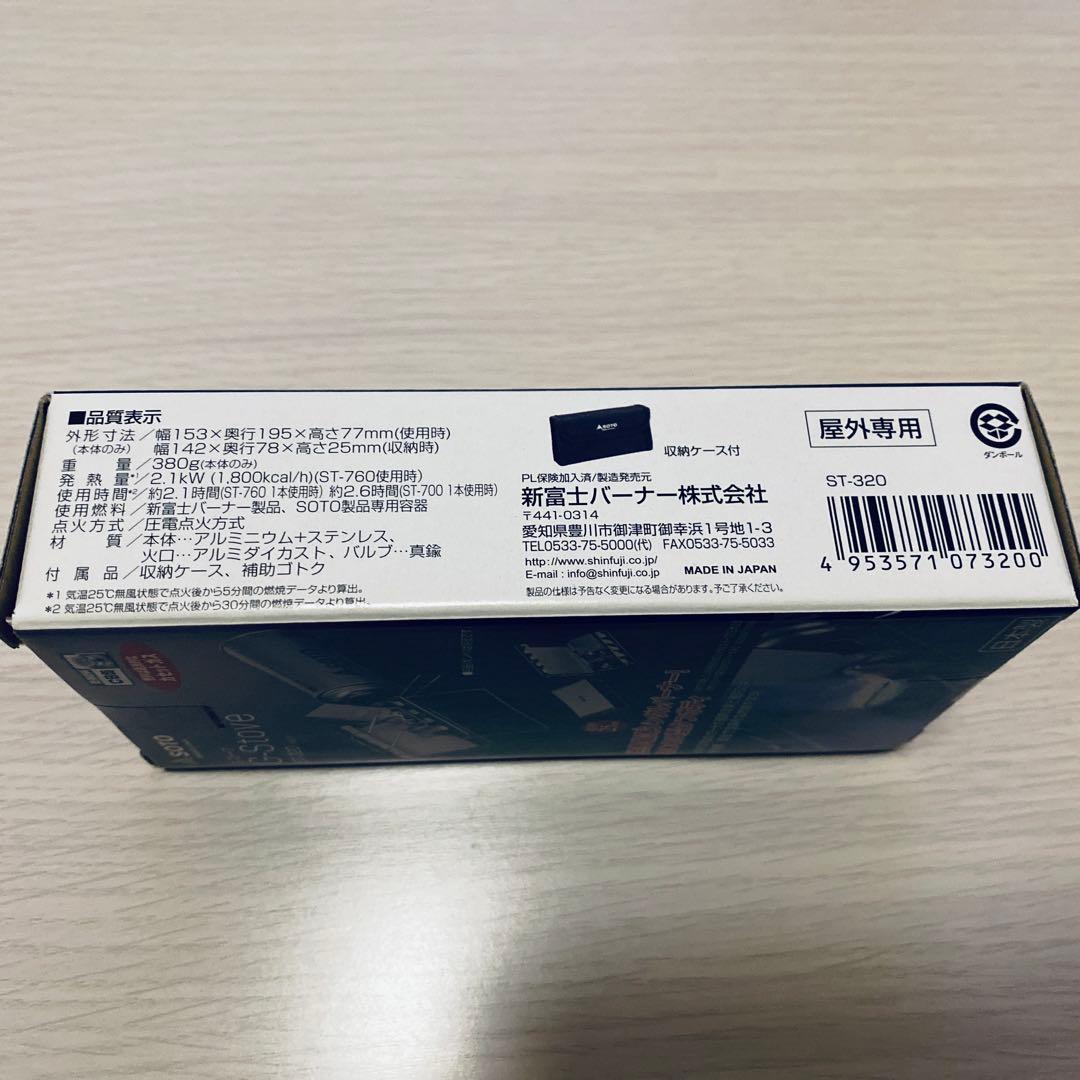 ★新品未開封★ SOTO G-Stove ST-320 日本製 アウトドア