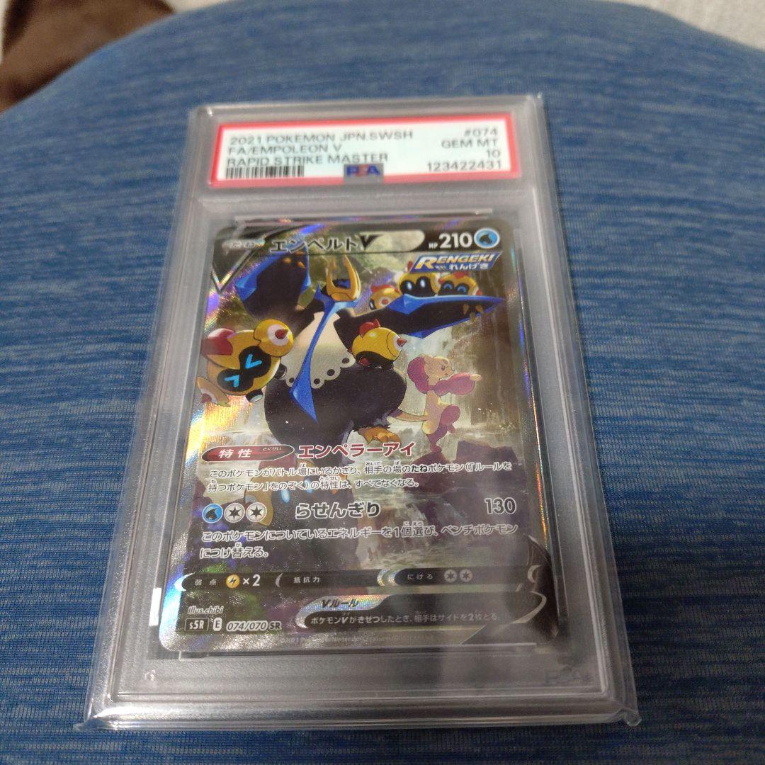 エンペルトV SA SR　PSA10